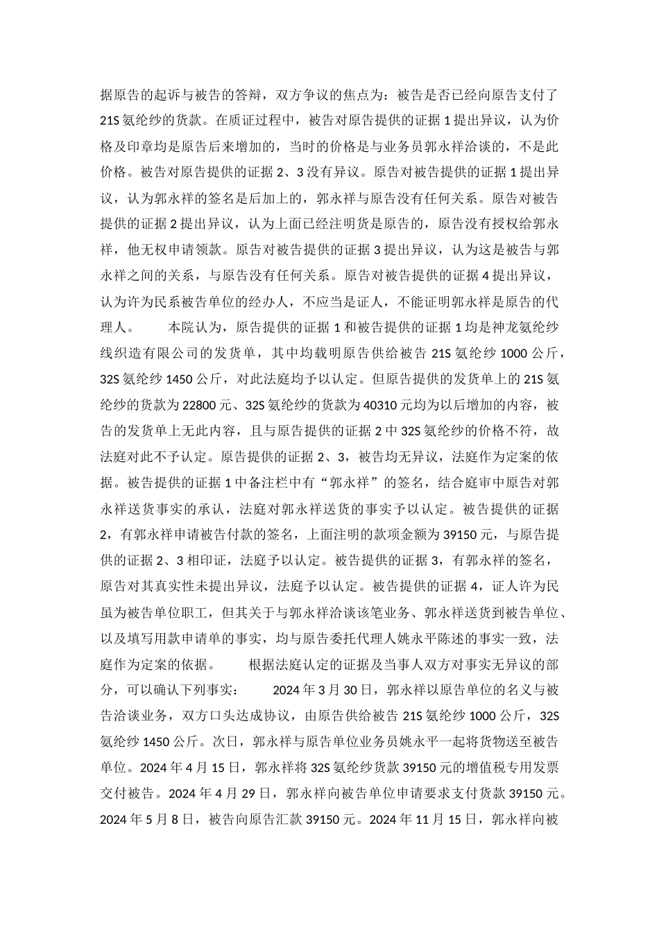 货款被谁领走了？--响民二初字第72号判决书_第3页