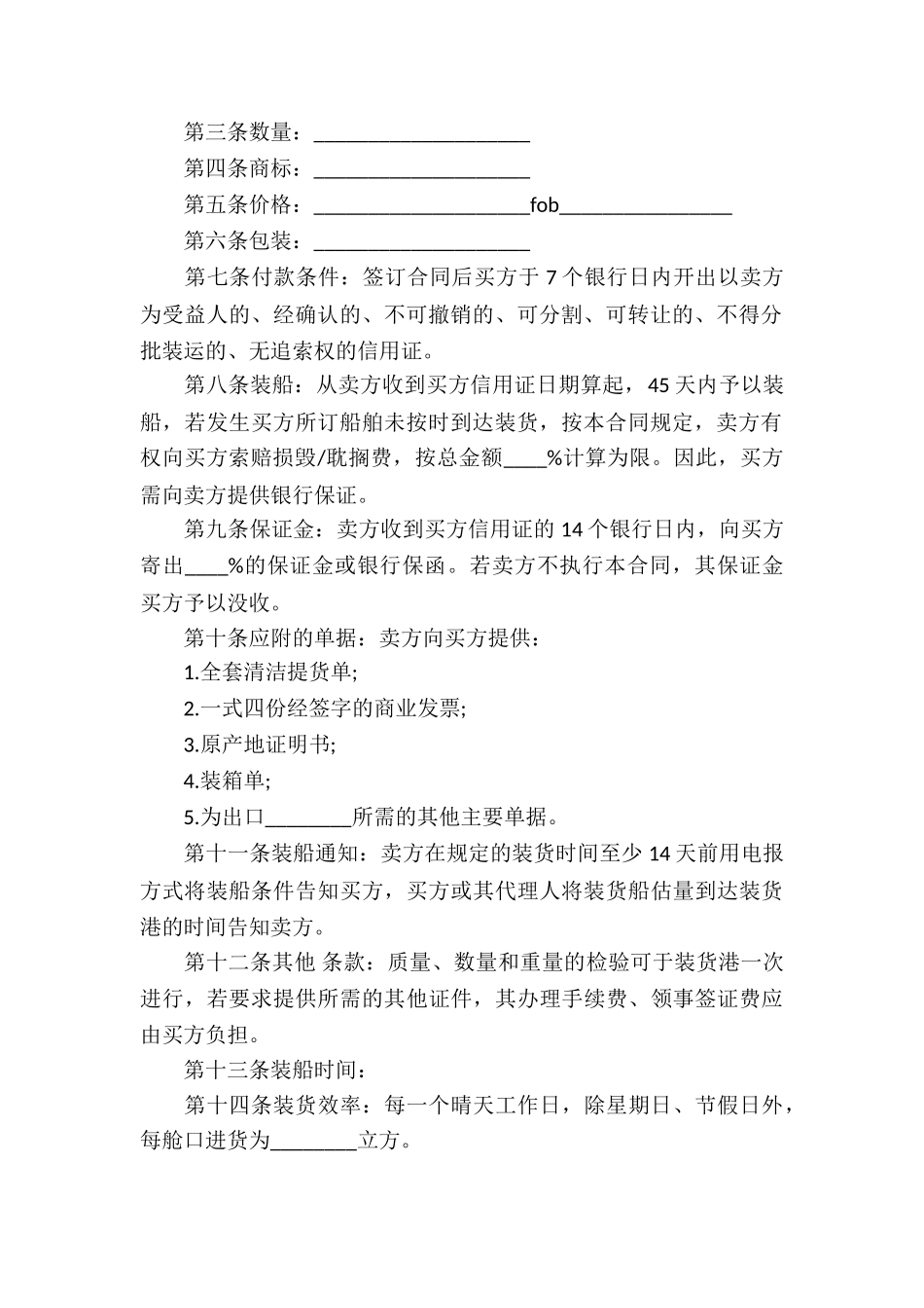 货物买卖合同(合集15篇)_第3页