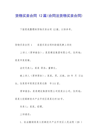 货物买卖合同-12篇