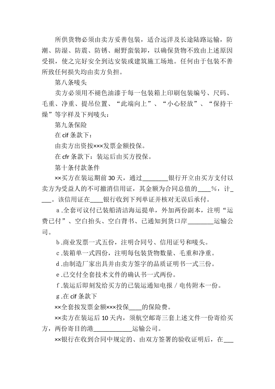 货物买卖合同_第2页