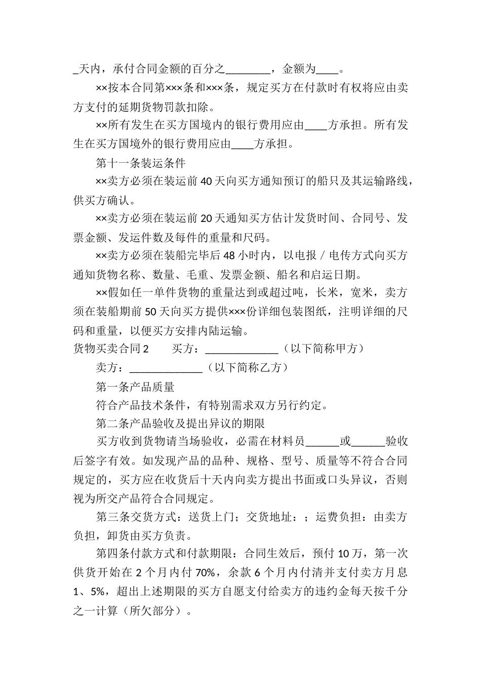 货物买卖合同_第3页