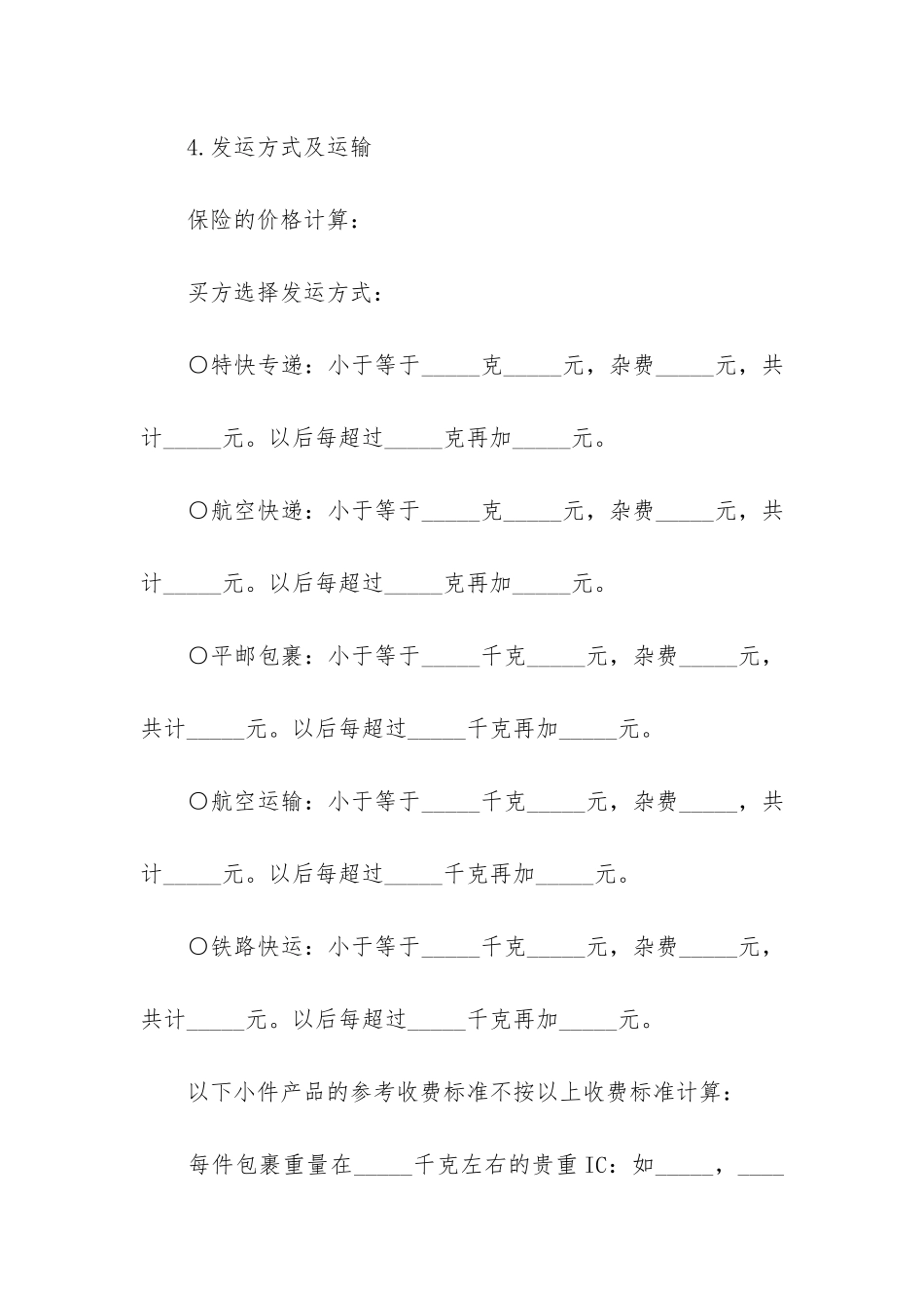 货物买卖合同10篇-合同法货物买卖合同_第3页