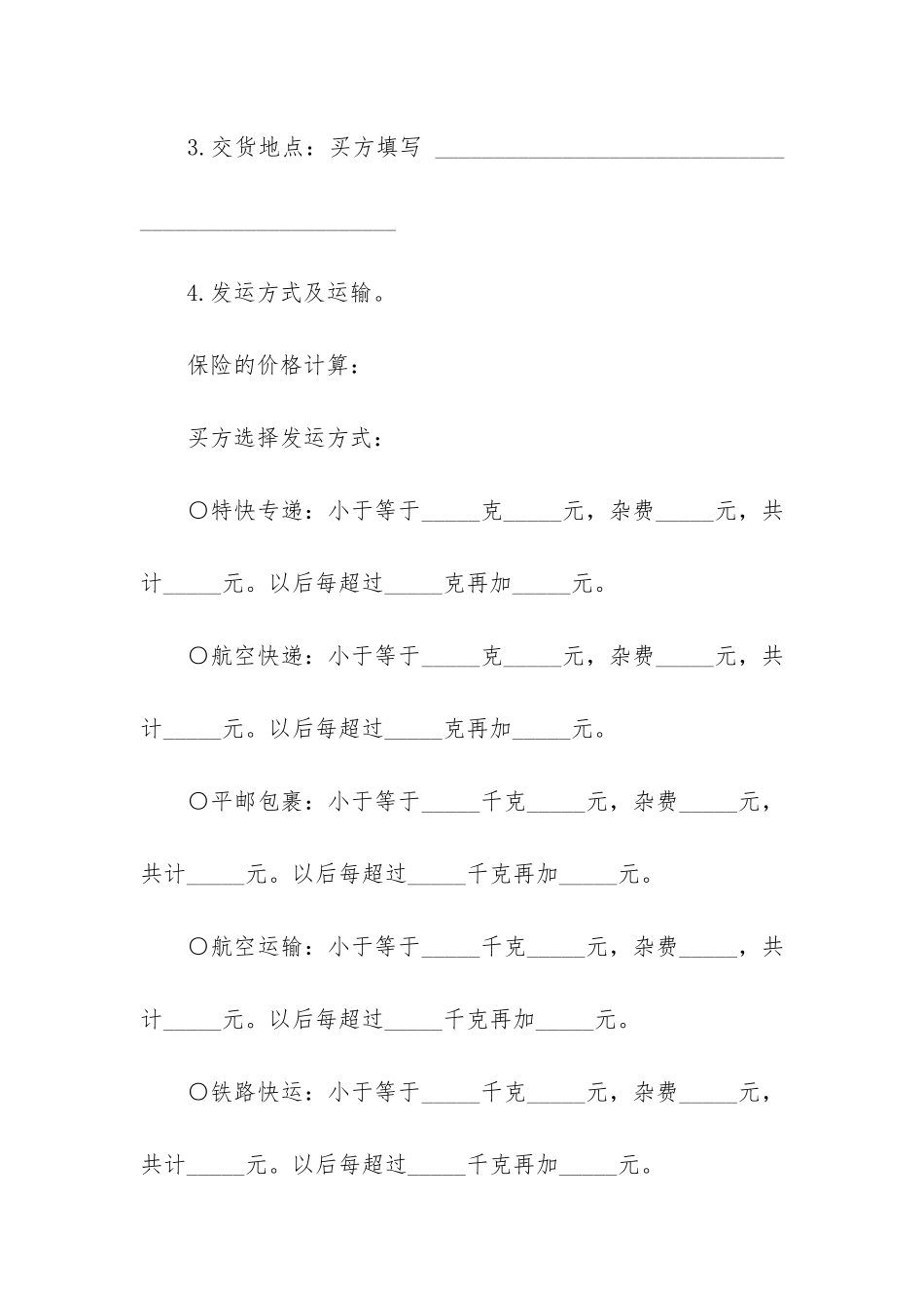 货物买卖合同13篇-涉及经济合同中的货物买卖合同_第3页