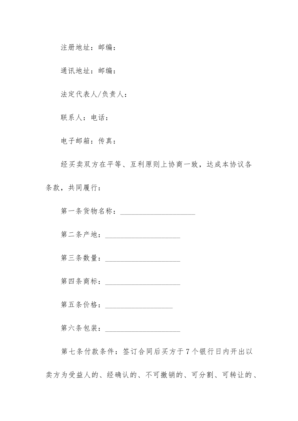 货物买卖合同13篇-签订货物买卖合同_第2页