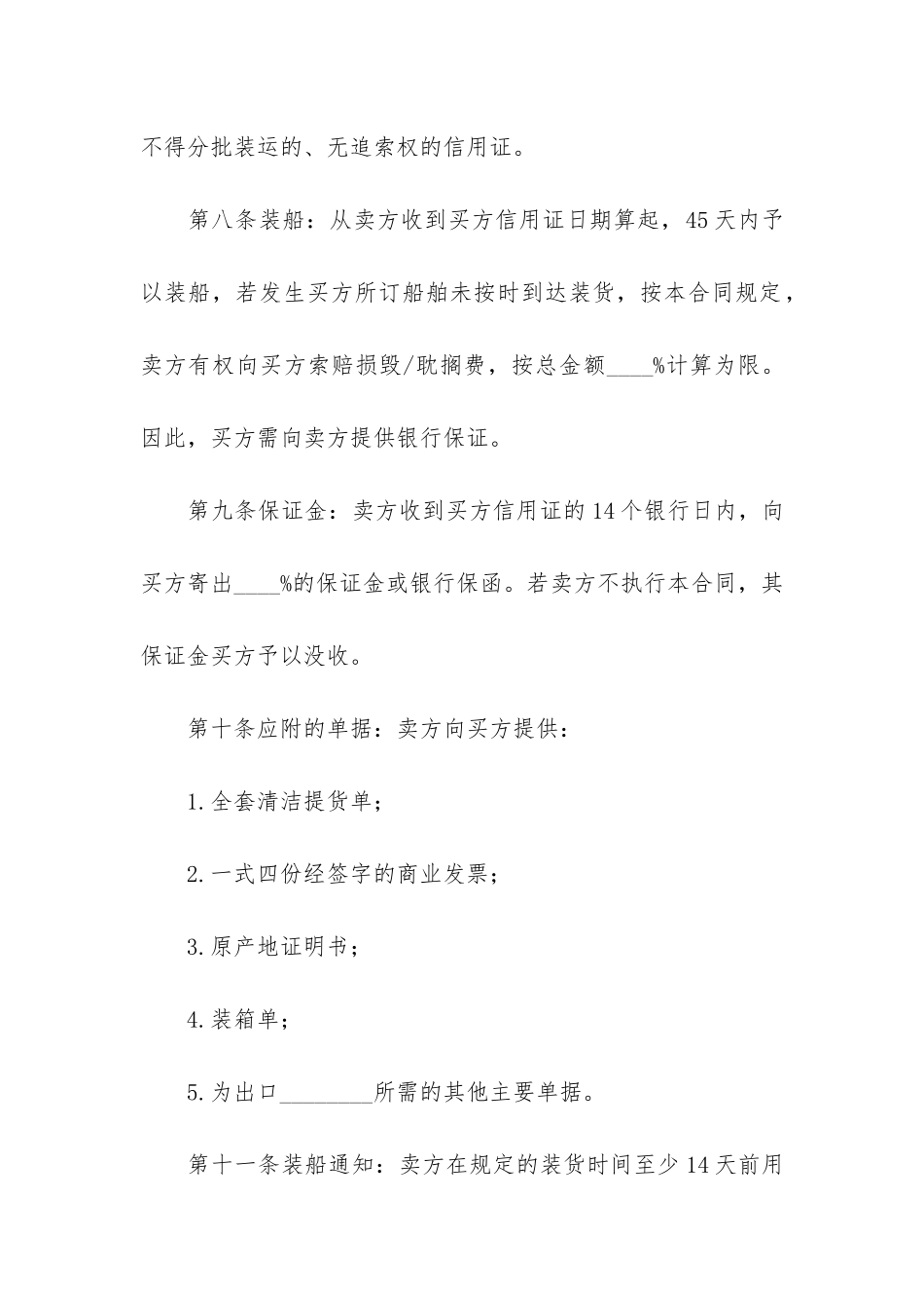 货物买卖合同13篇-签订货物买卖合同_第3页