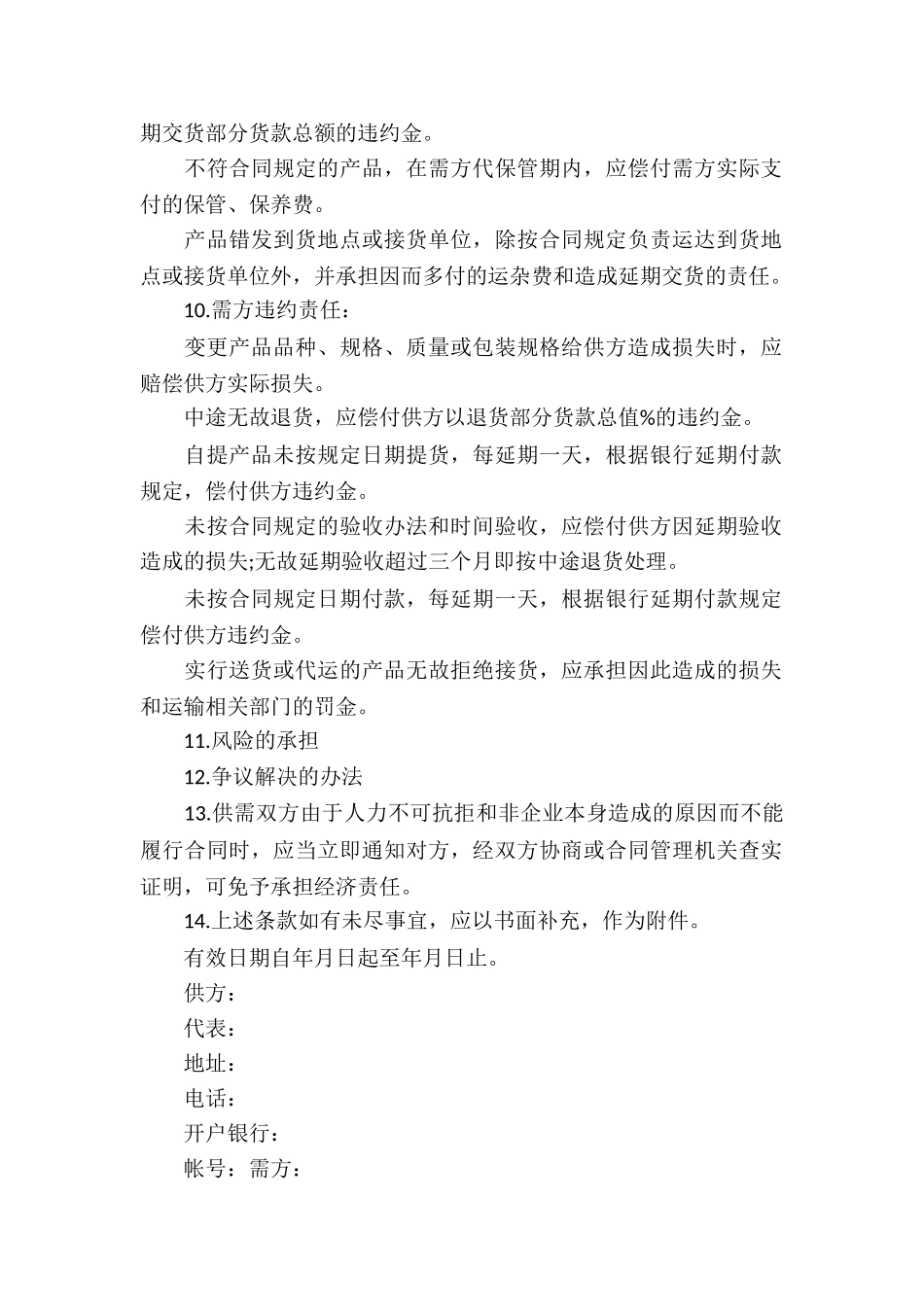 货物买卖合同14篇_第2页