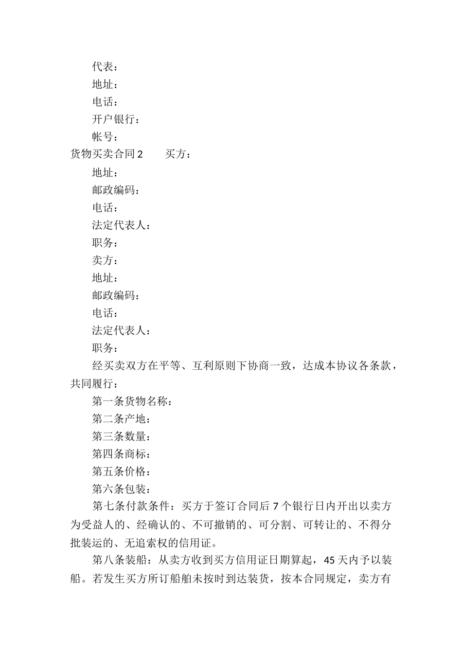 货物买卖合同14篇_第3页