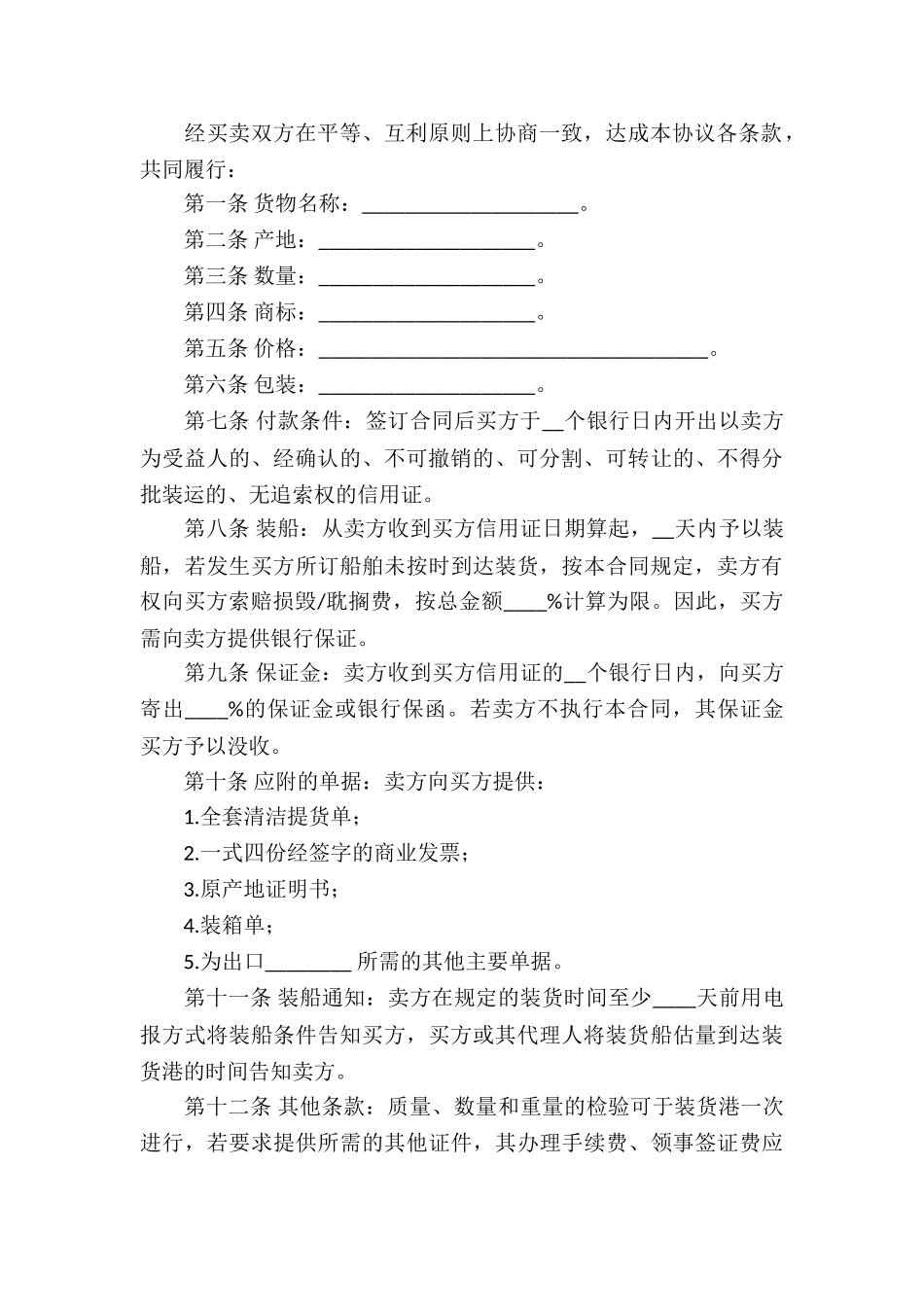 货物买卖合同合集15篇_第3页