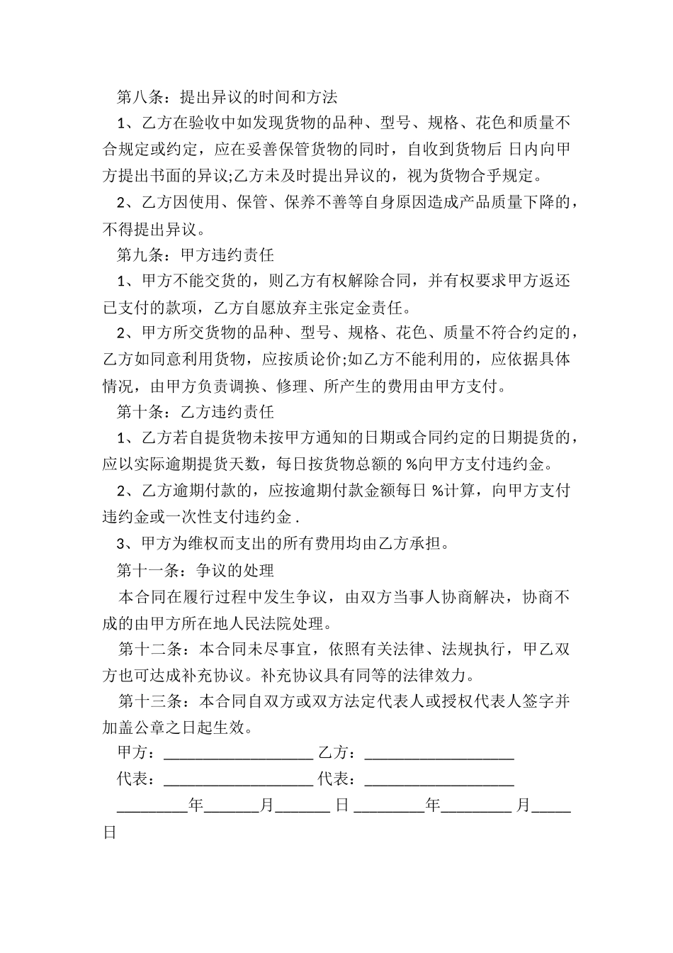 货物买卖合同样本_第3页