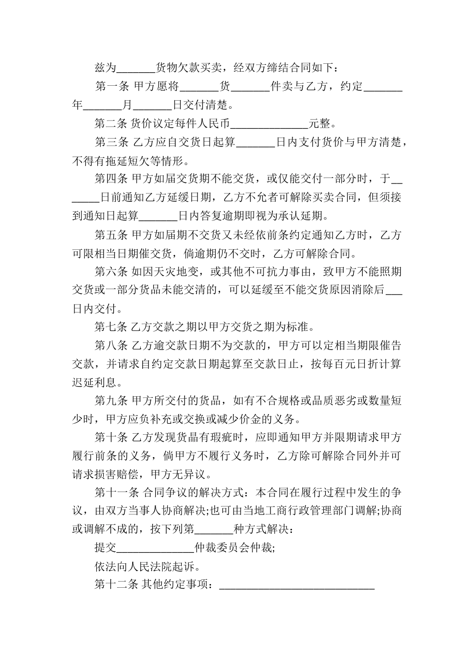 货物买卖合同精选_第2页