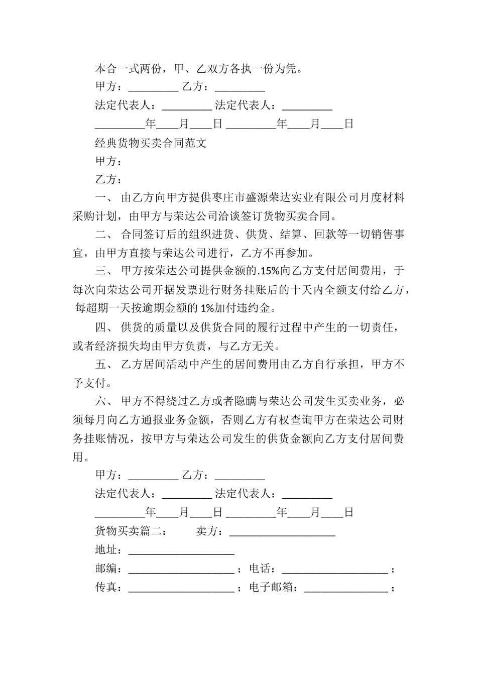 货物买卖合同精选_第3页