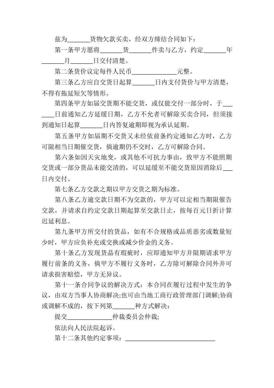 货物买卖合同范本_第2页