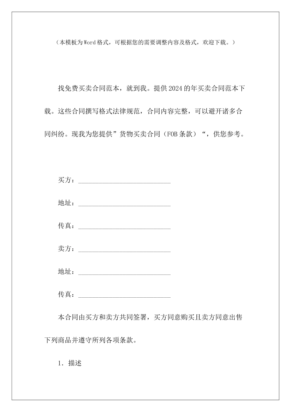 货物买卖合同货物买卖合同货物买卖合同_第2页