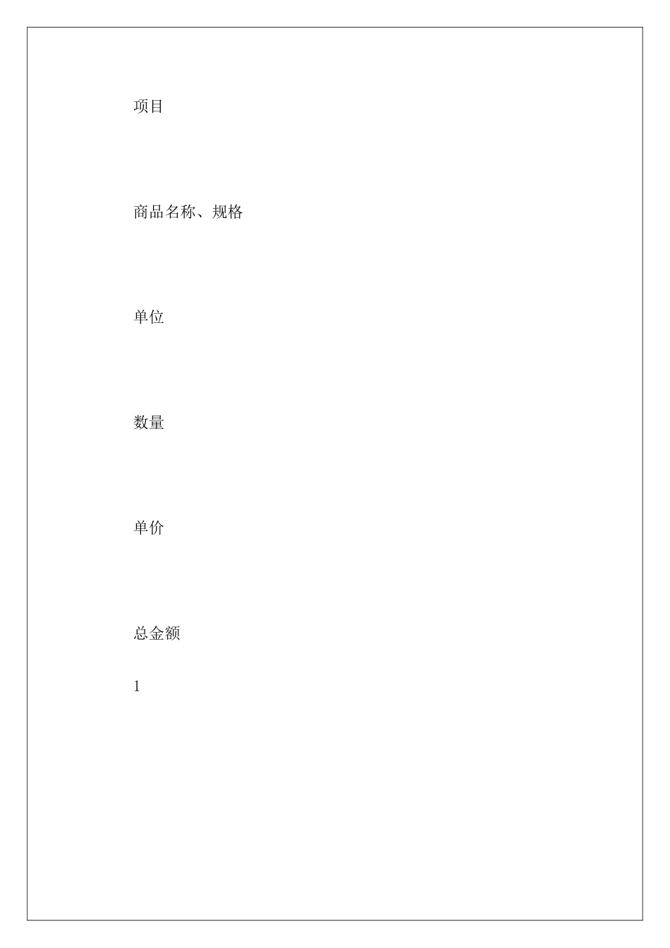 货物买卖合同货物买卖合同货物买卖合同_第3页