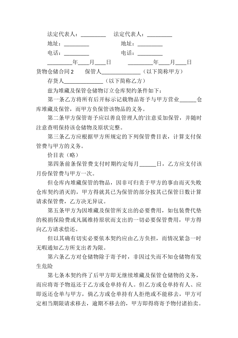 货物仓储合同_第2页