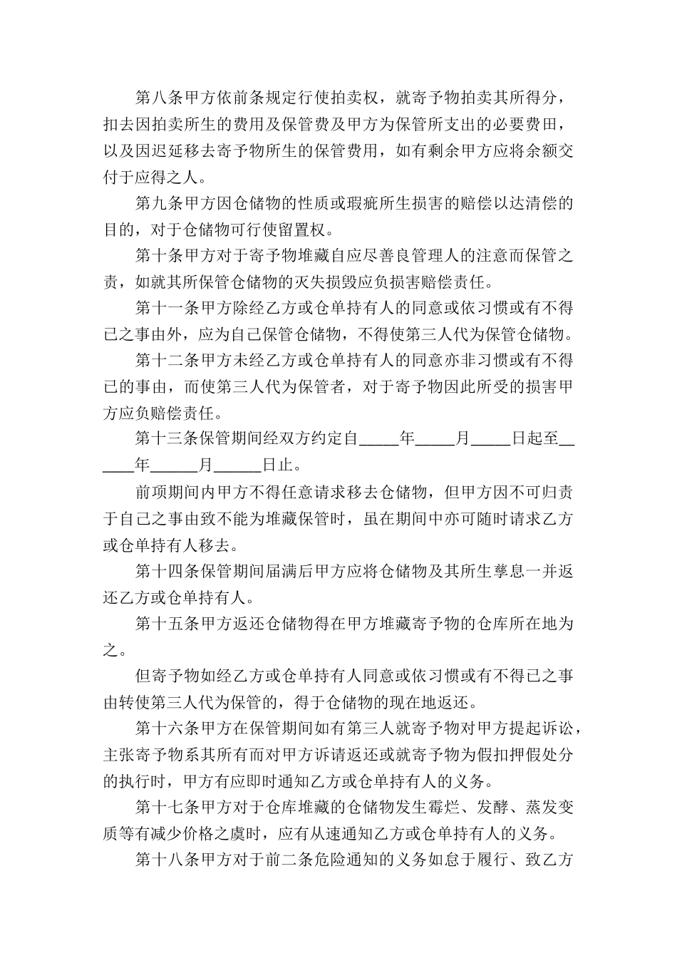 货物仓储合同_第3页