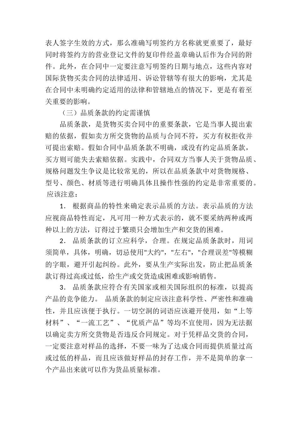 货物买卖的合同_第2页