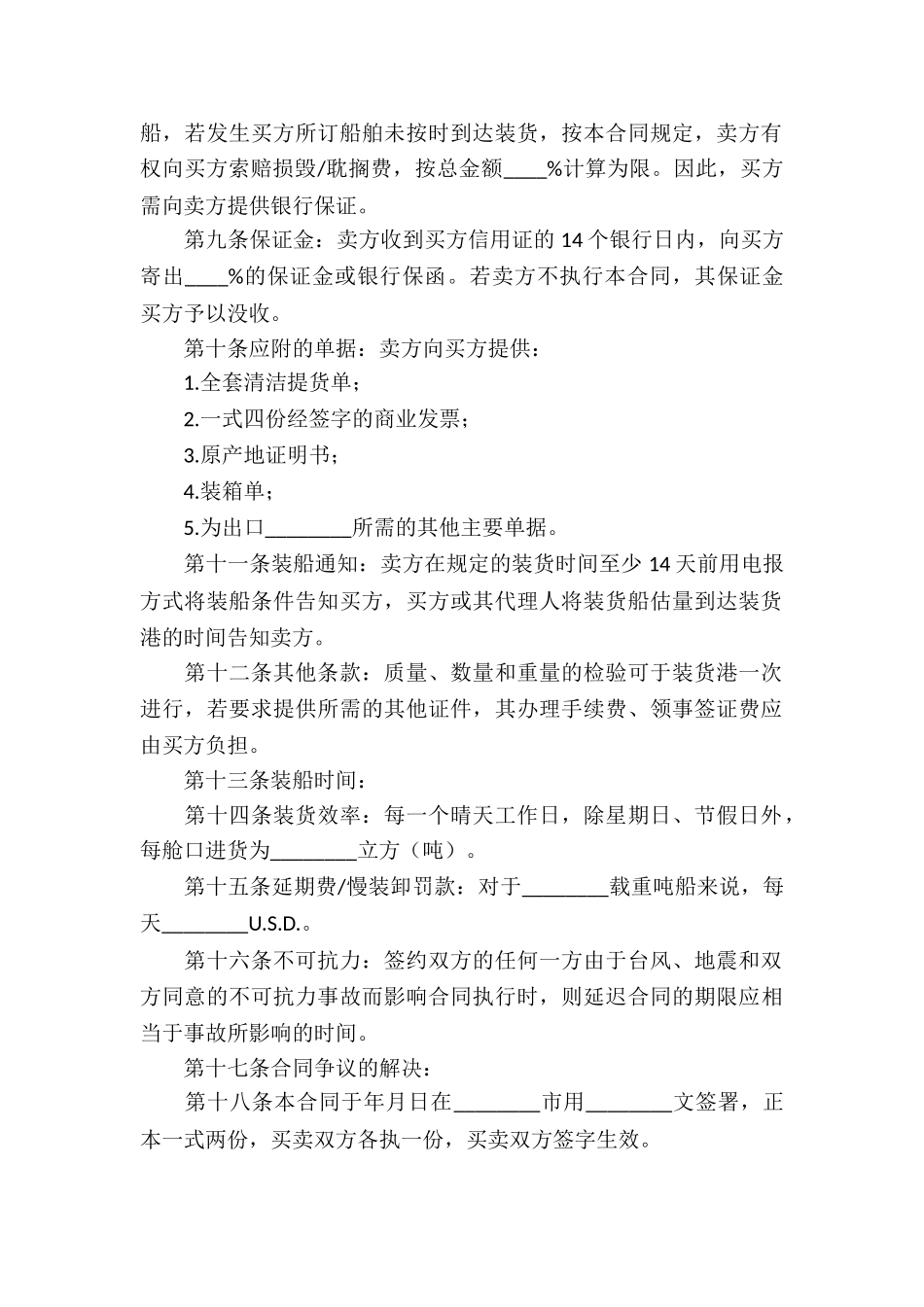 货物买卖合同集合15篇_第2页