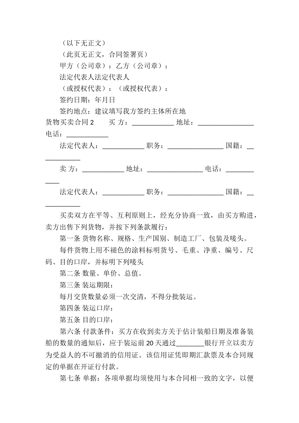 货物买卖合同集合15篇_第3页