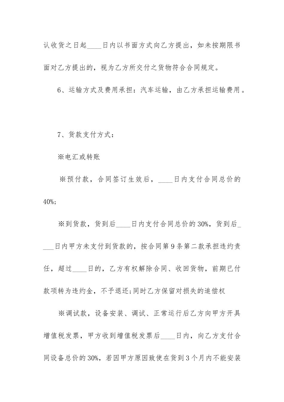 货物供给协议书范本_第2页