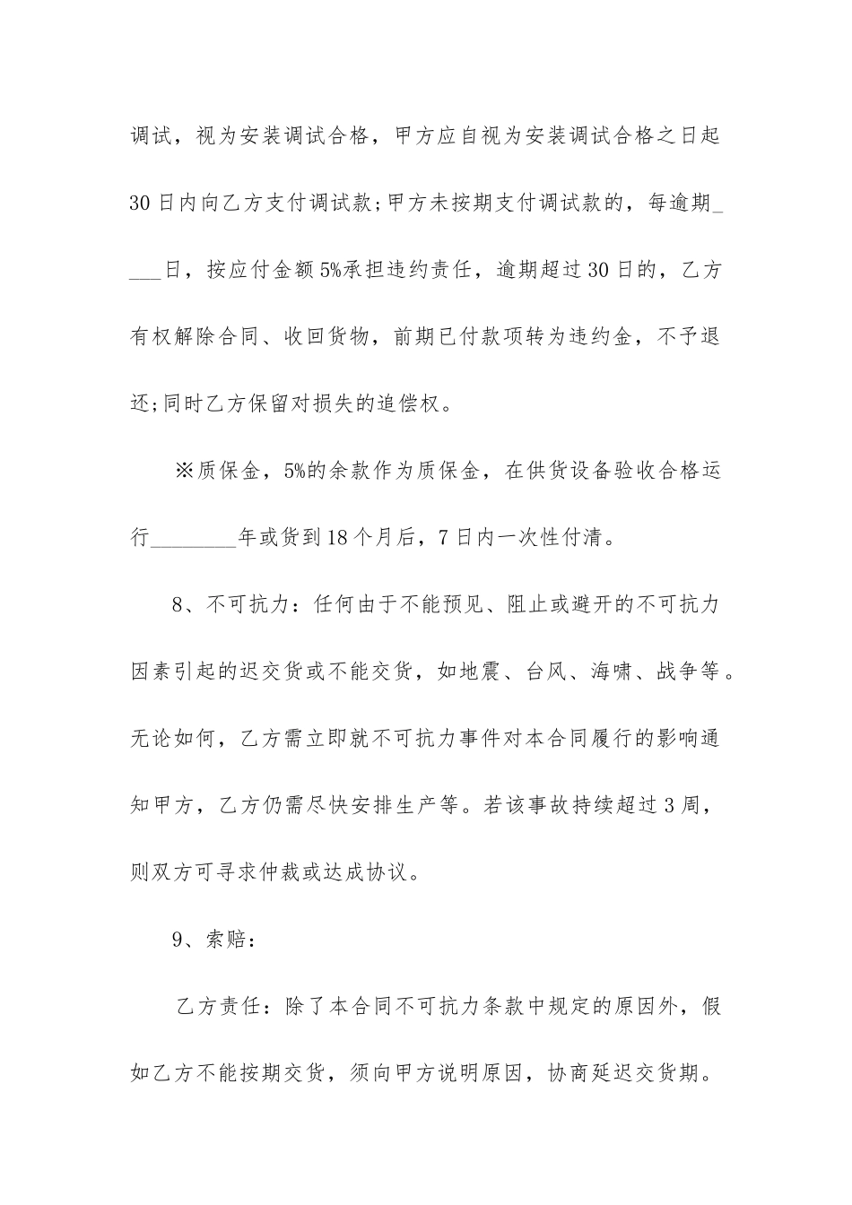 货物供给协议书范本_第3页