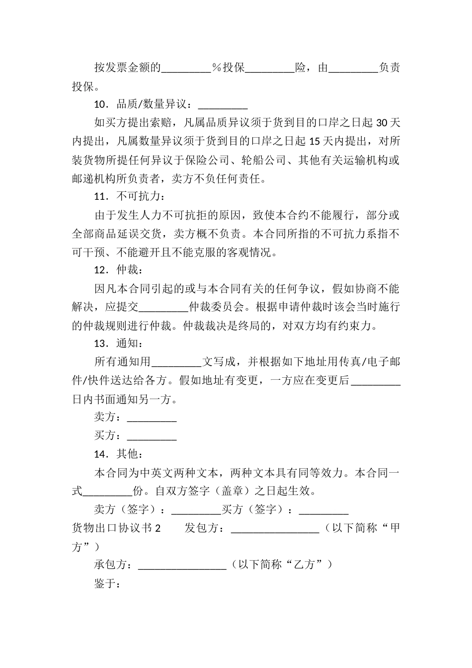 货物出口协议书_第2页