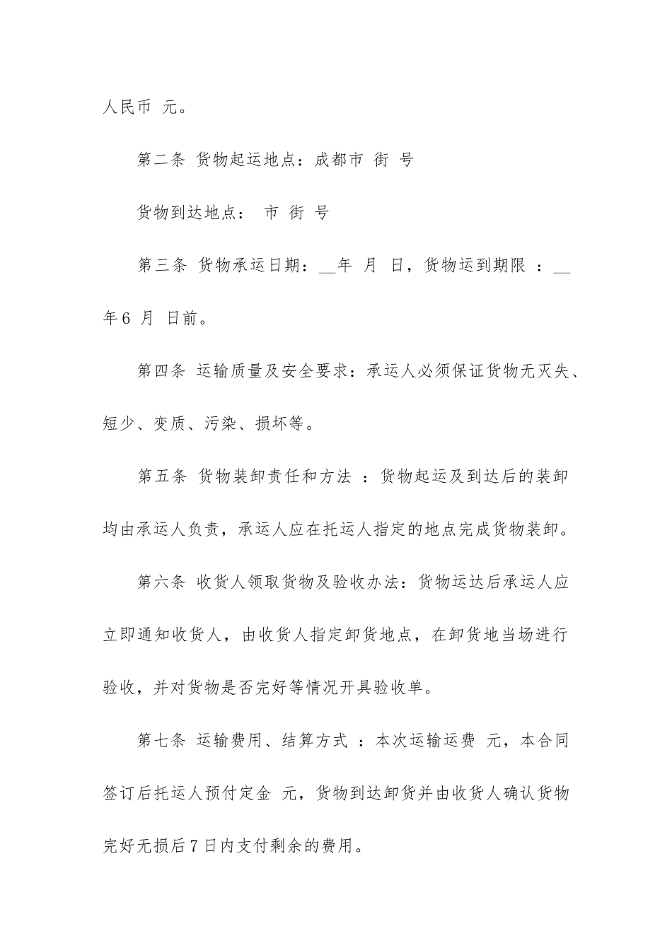 货物公路运输合同范本3篇-公路汽车货物运输合同_第2页