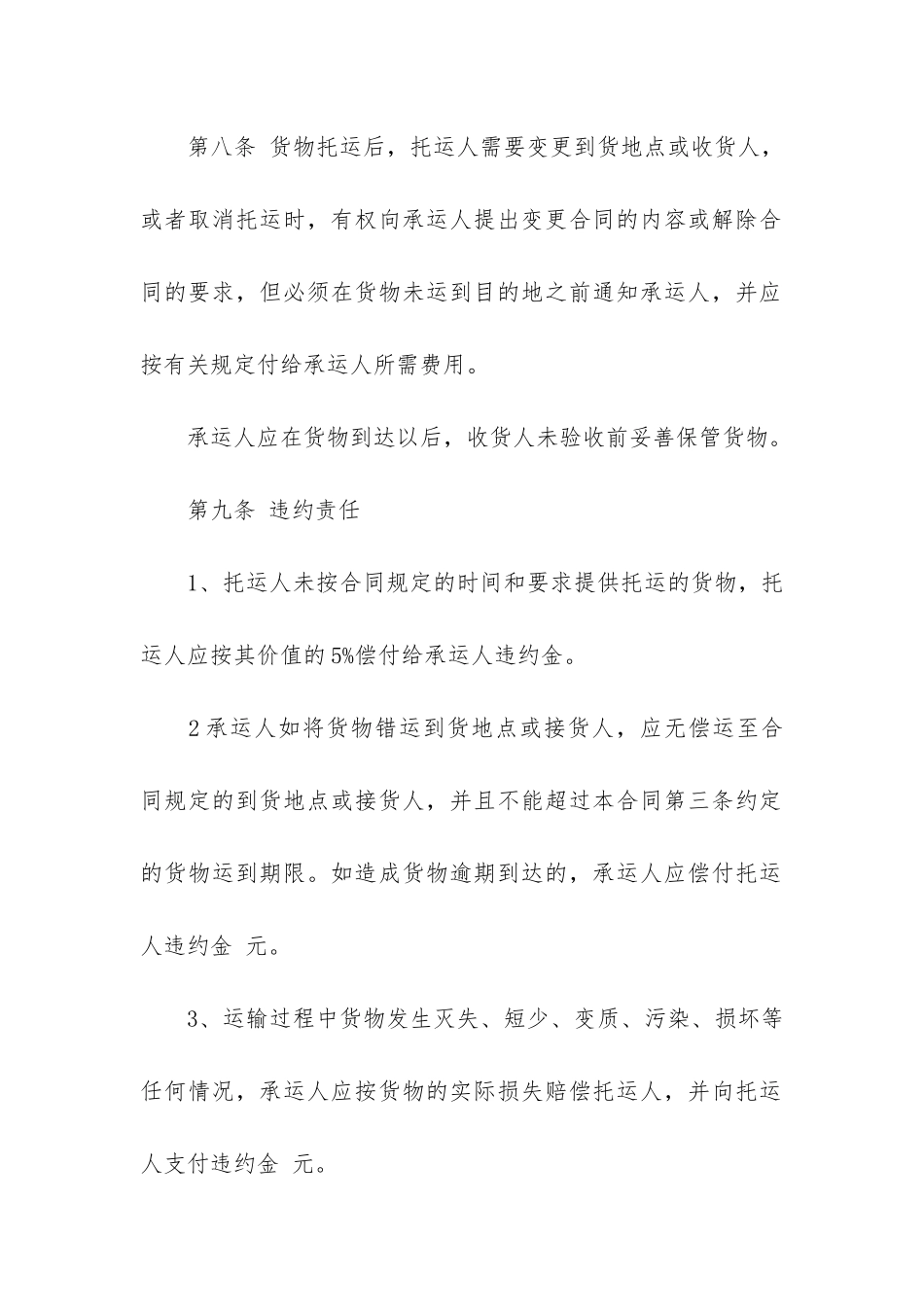 货物公路运输合同范本3篇-公路汽车货物运输合同_第3页