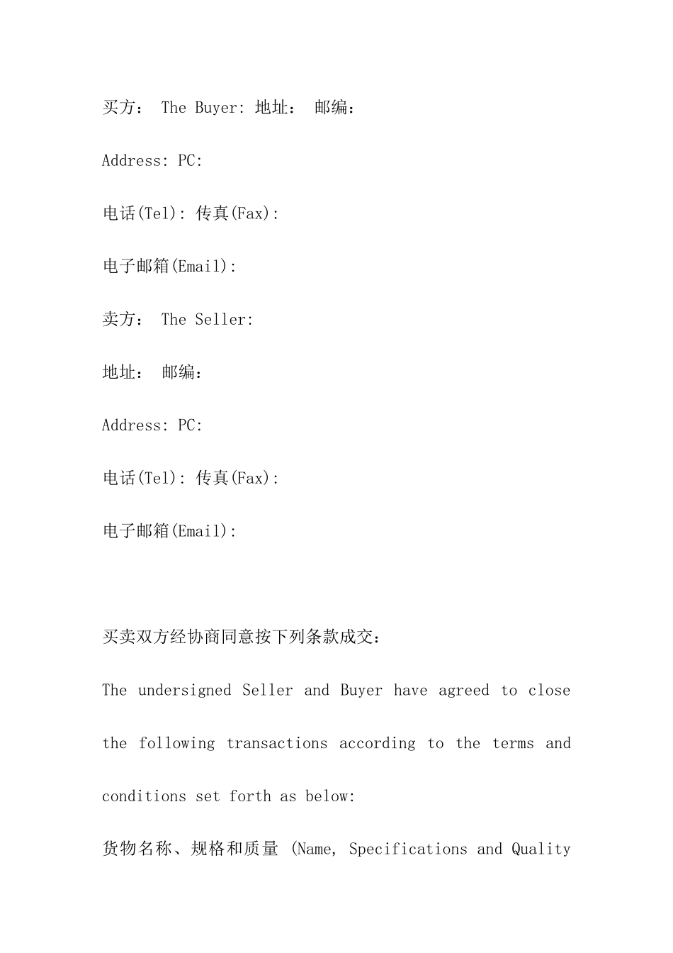 货物出口合同_第2页