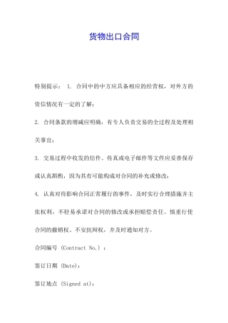 货物出口合同