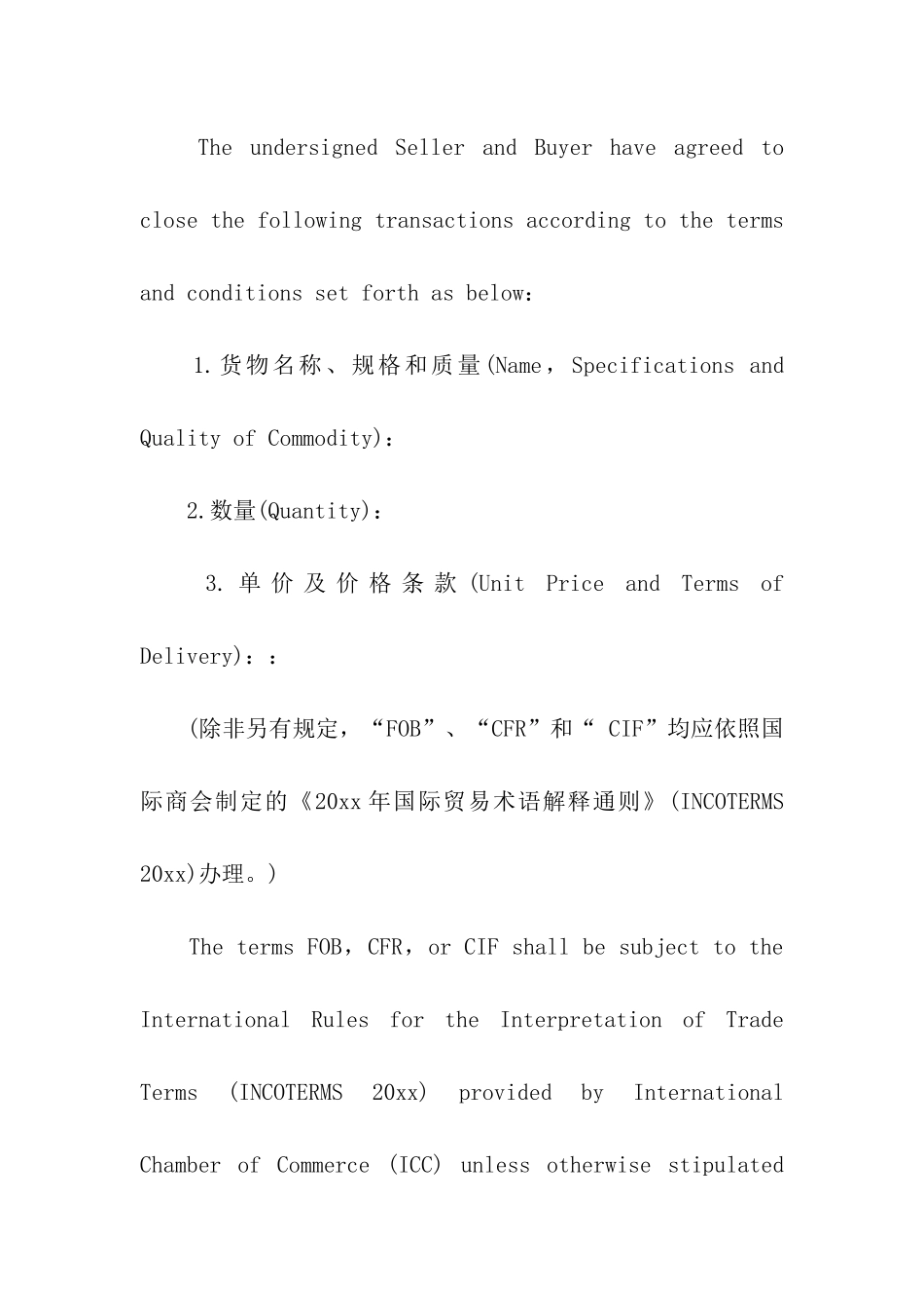 货物出口合同中英文版_第2页