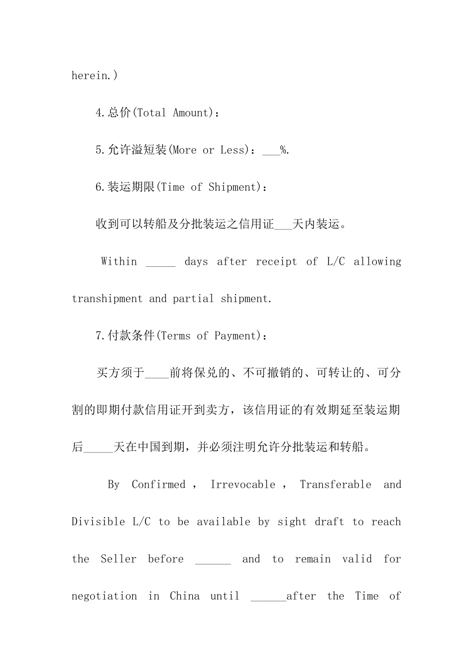 货物出口合同中英文版_第3页