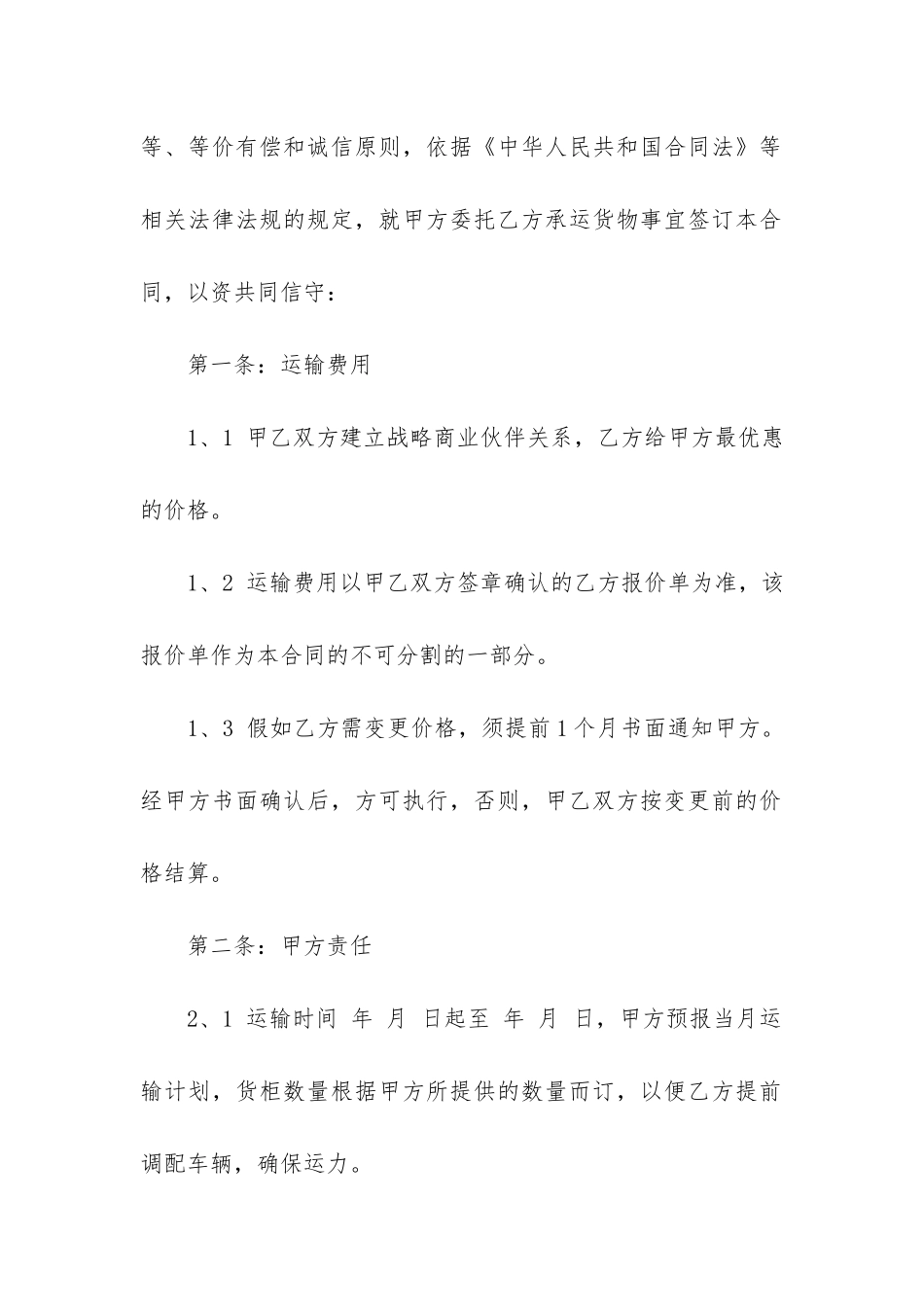 货物委托运输合同书-物流托运委托协议_第3页