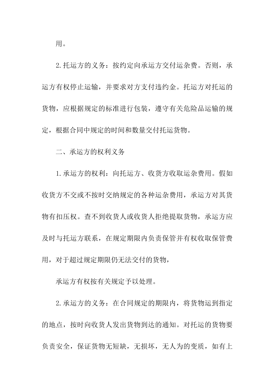 货物托运运输合同2024新整理版_第3页