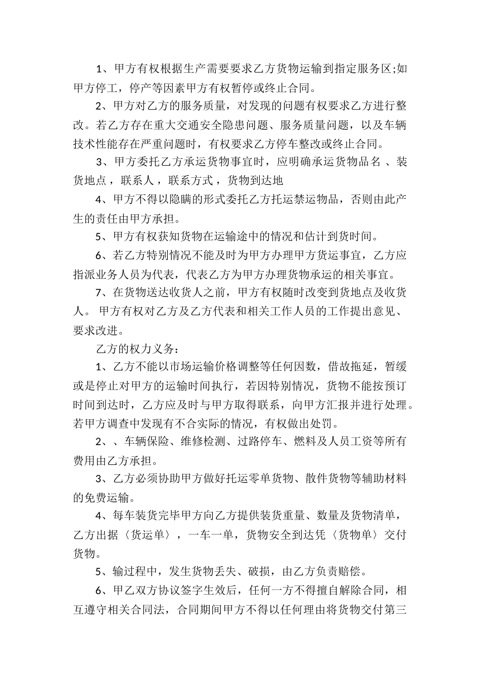 货物承包运输合同5篇_第2页