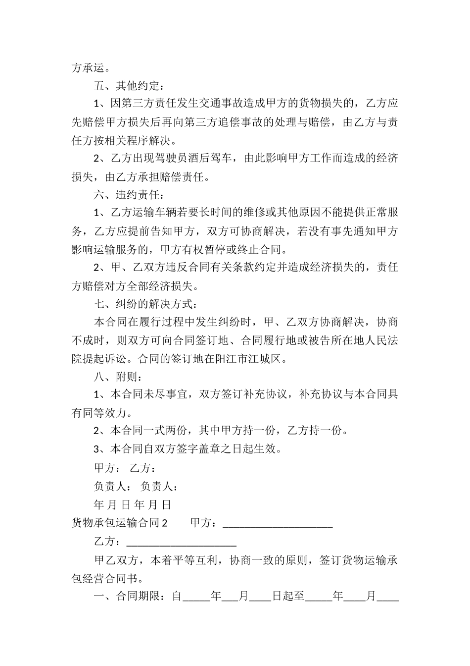 货物承包运输合同5篇_第3页