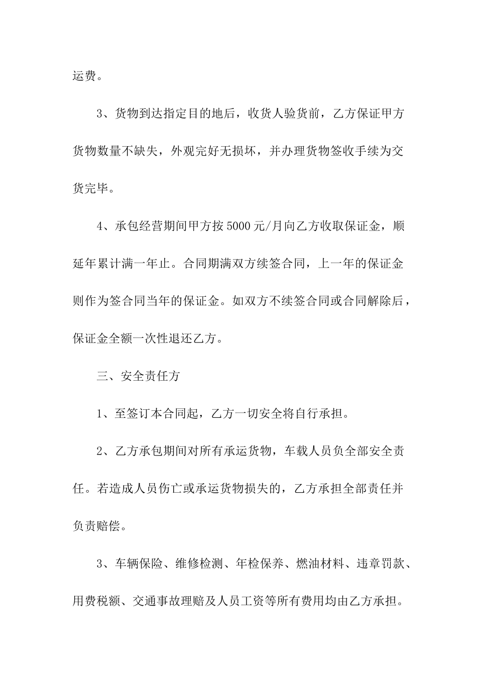 货物承包运输合同_第2页