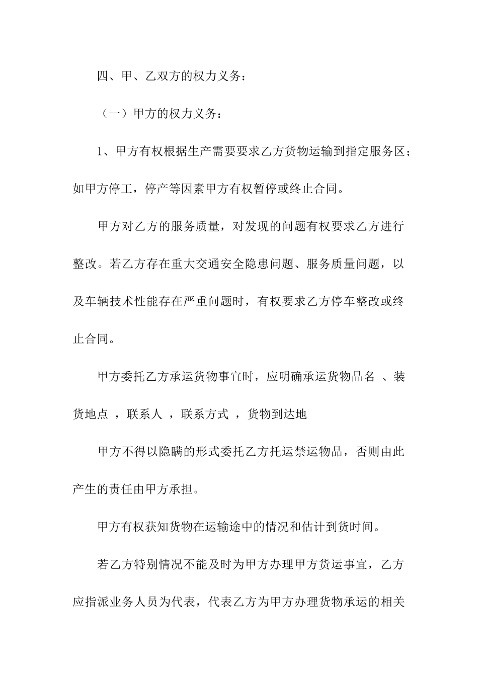 货物承包运输合同_第3页