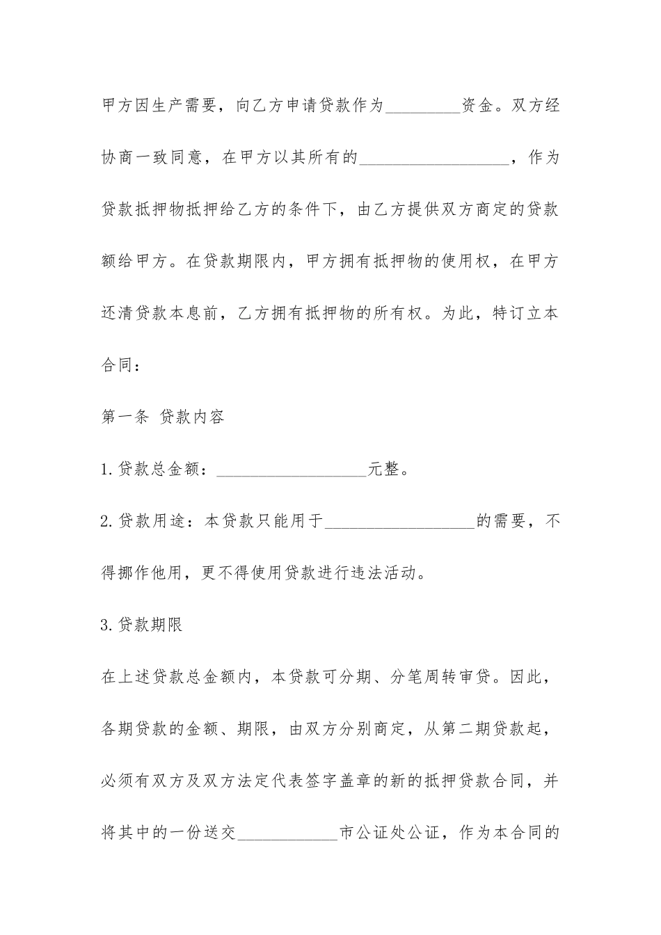 货物抵押借款合同-_第2页