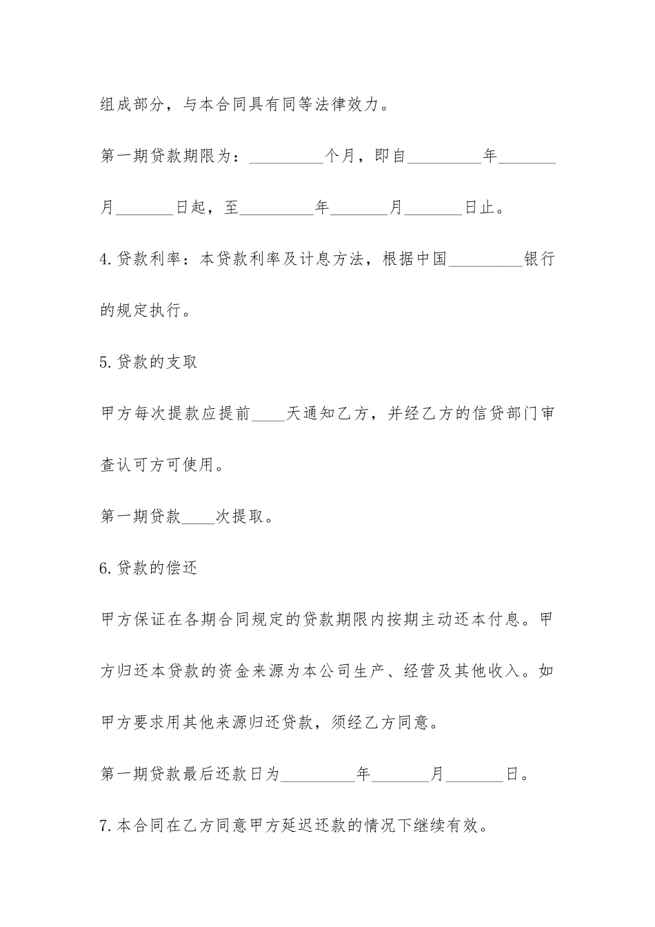 货物抵押借款合同-_第3页