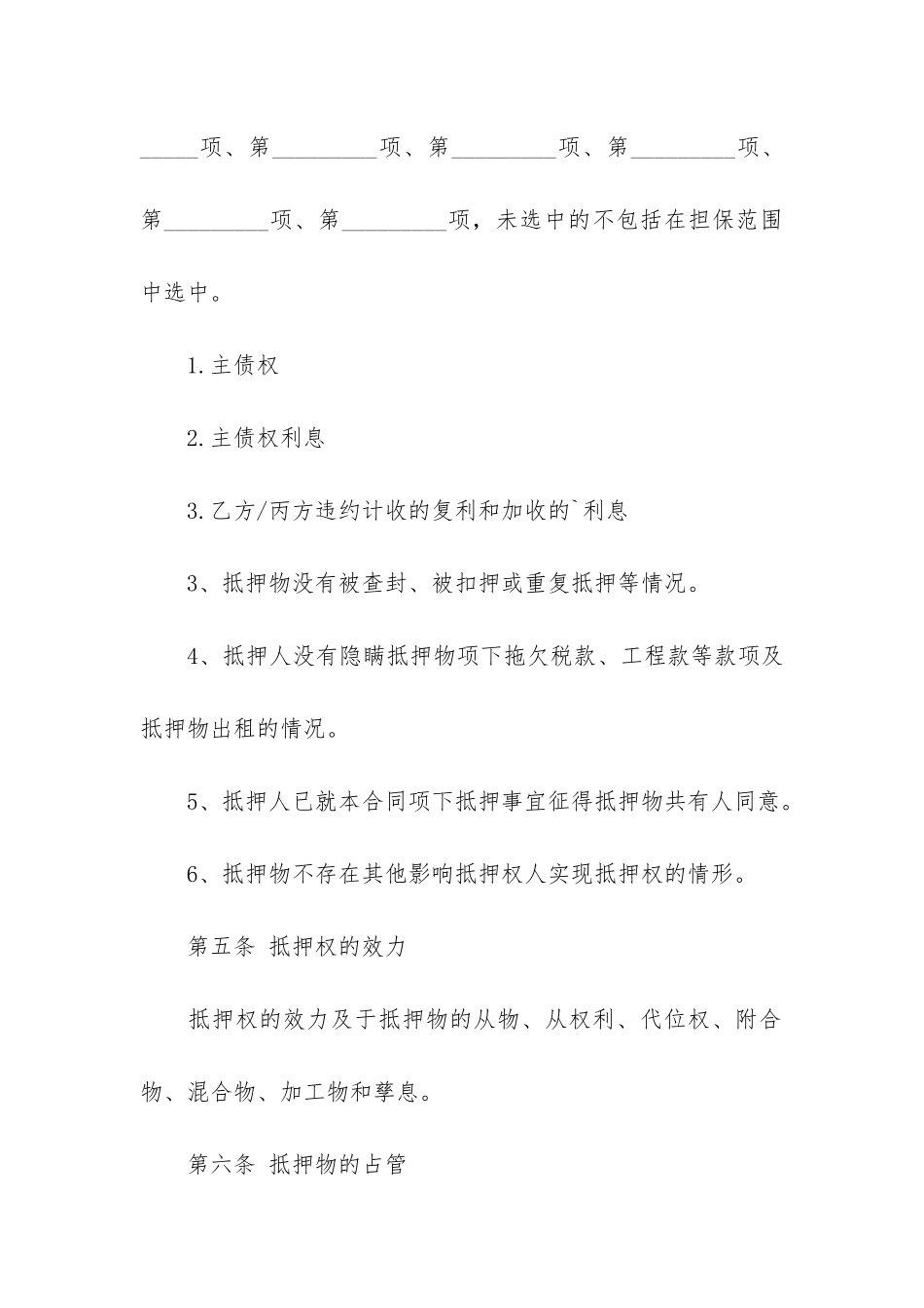 货物抵押担保合同范本2篇-抵押合同和担保合同_第3页