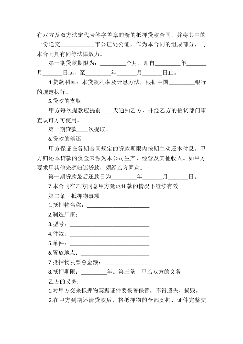 货物抵押借款合同_第2页