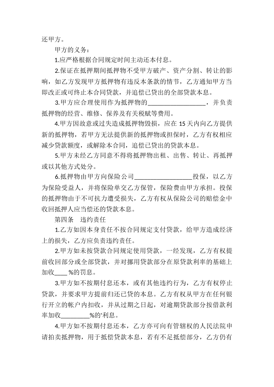 货物抵押借款合同_第3页