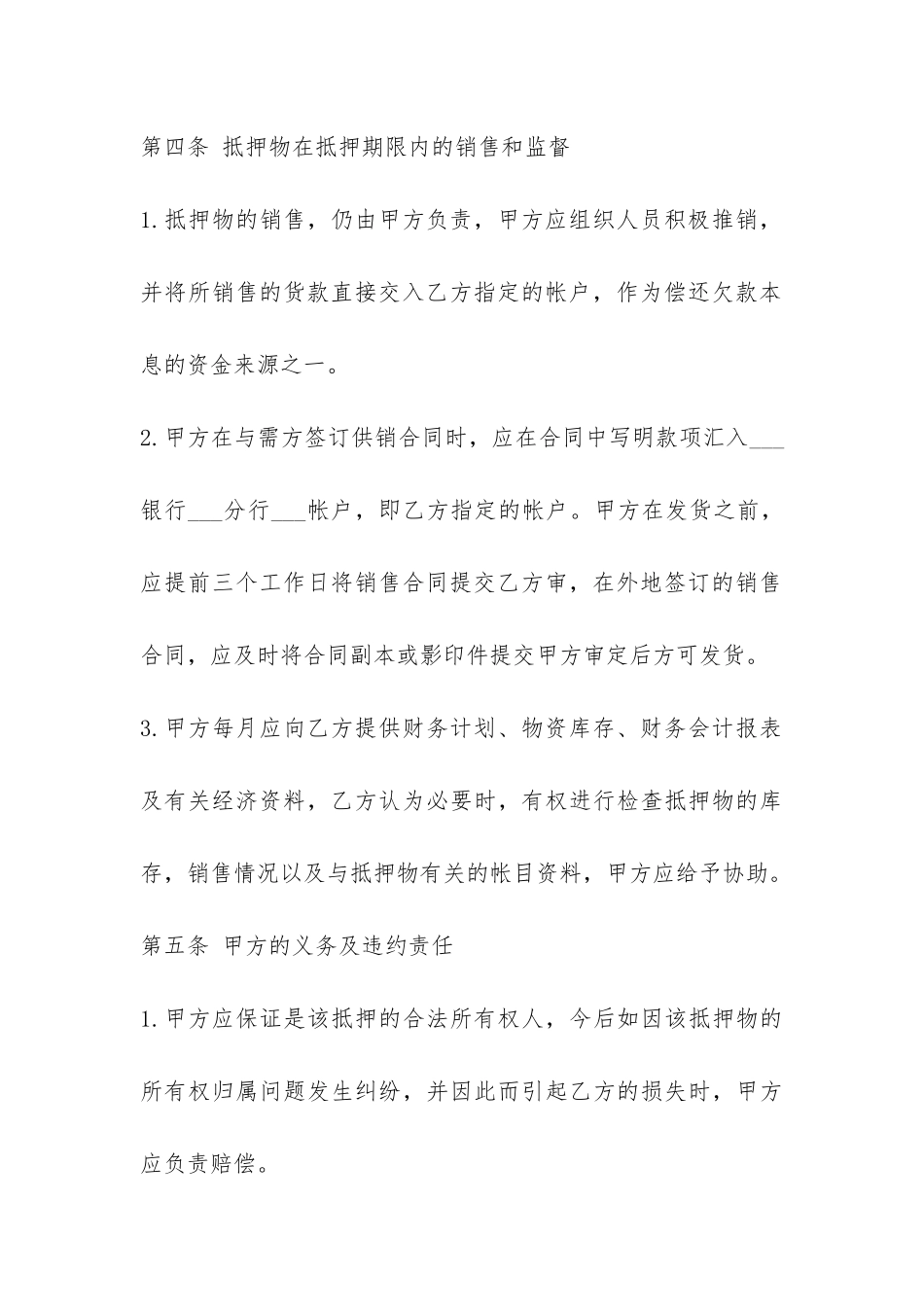 货物抵押借款合同范本-_第3页