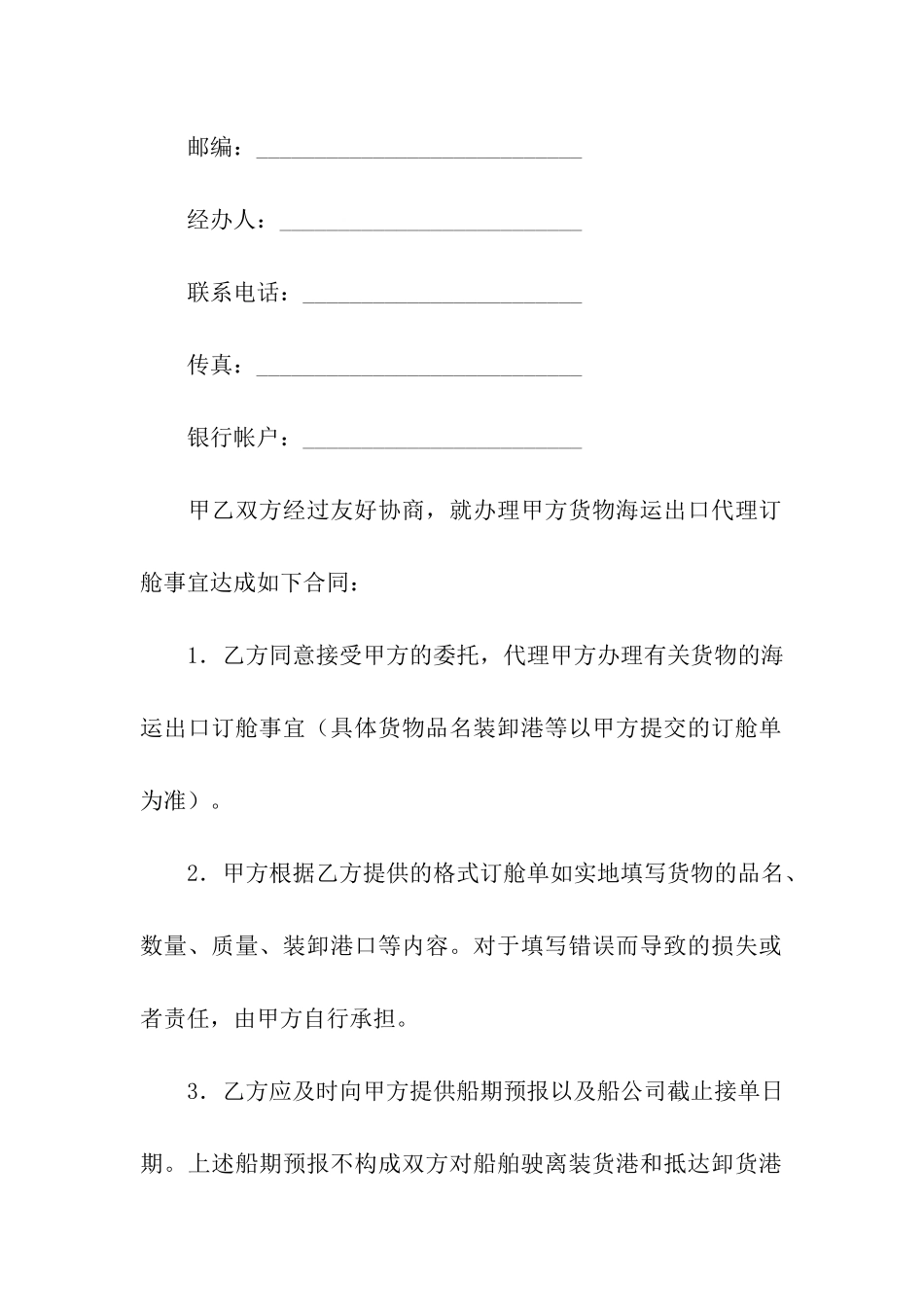 货物海运出口订舱合同_第2页