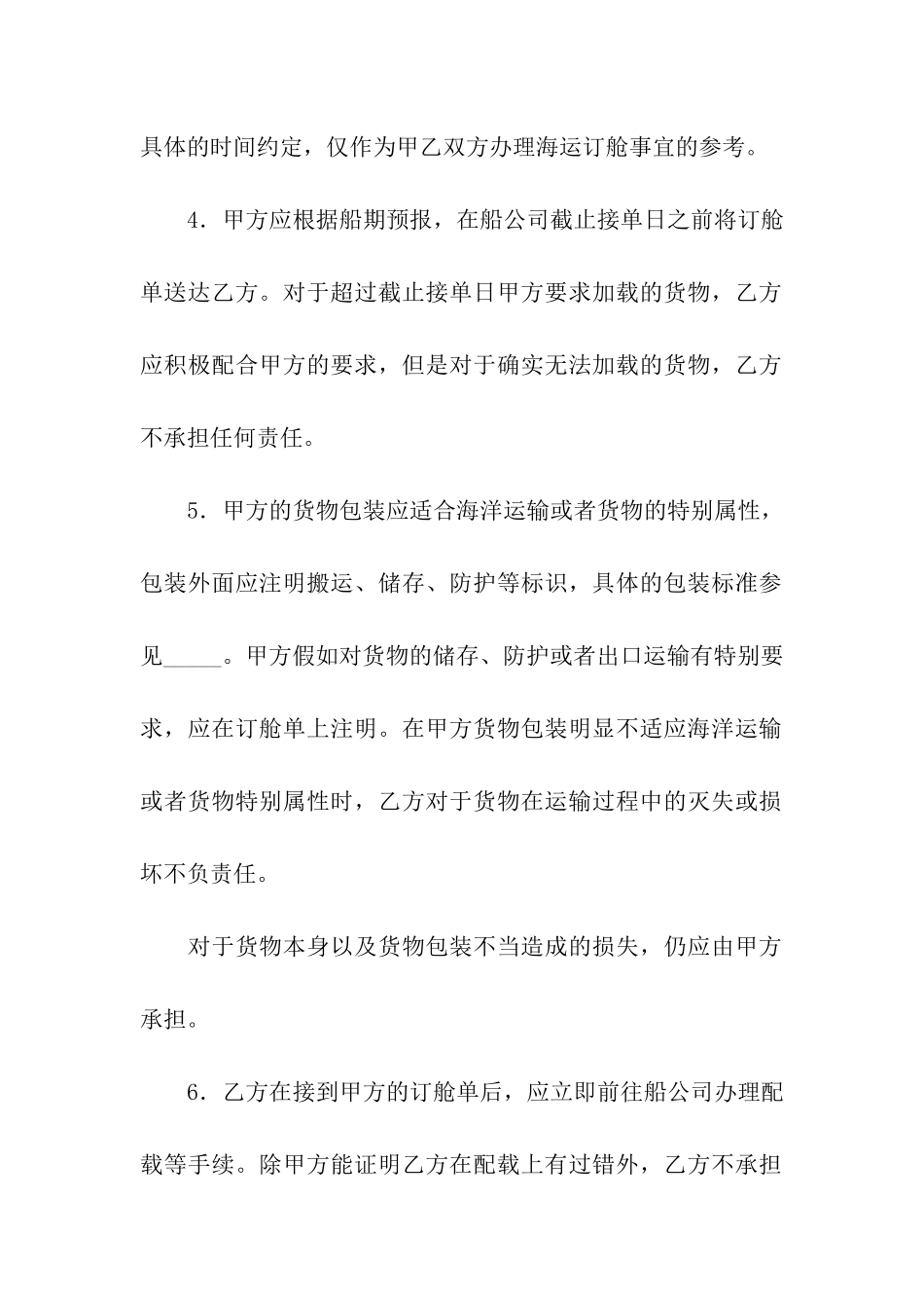 货物海运出口订舱合同_第3页