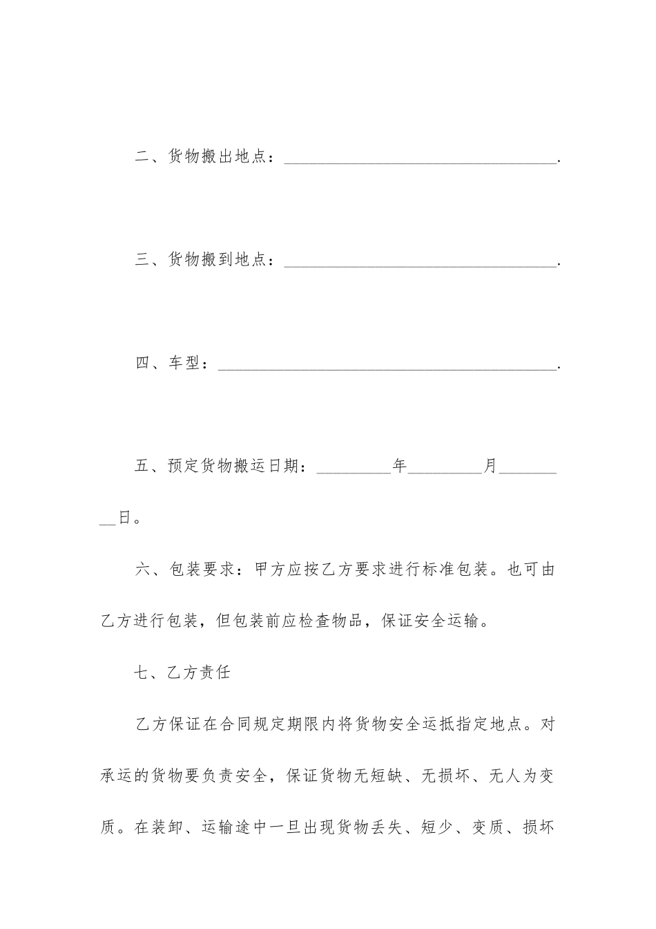 货物搬运服务合同_第2页