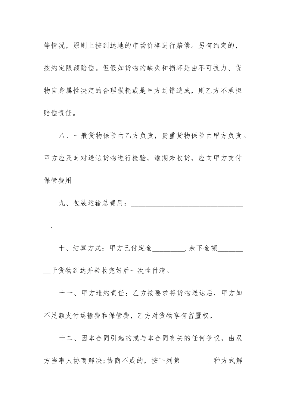 货物搬运服务合同_第3页