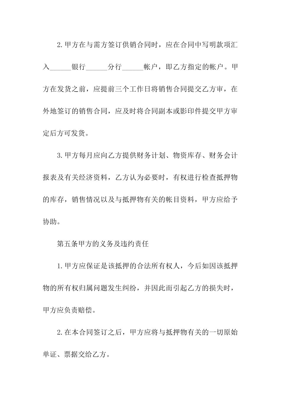 货物质押合同通用版本_第3页