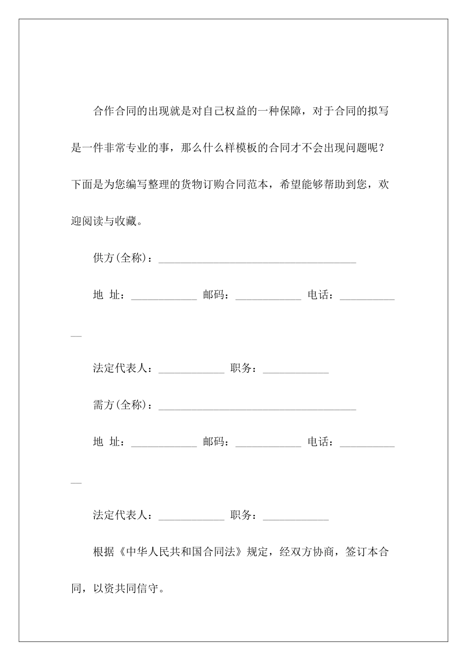 货物订购订购货物订购合同_第2页